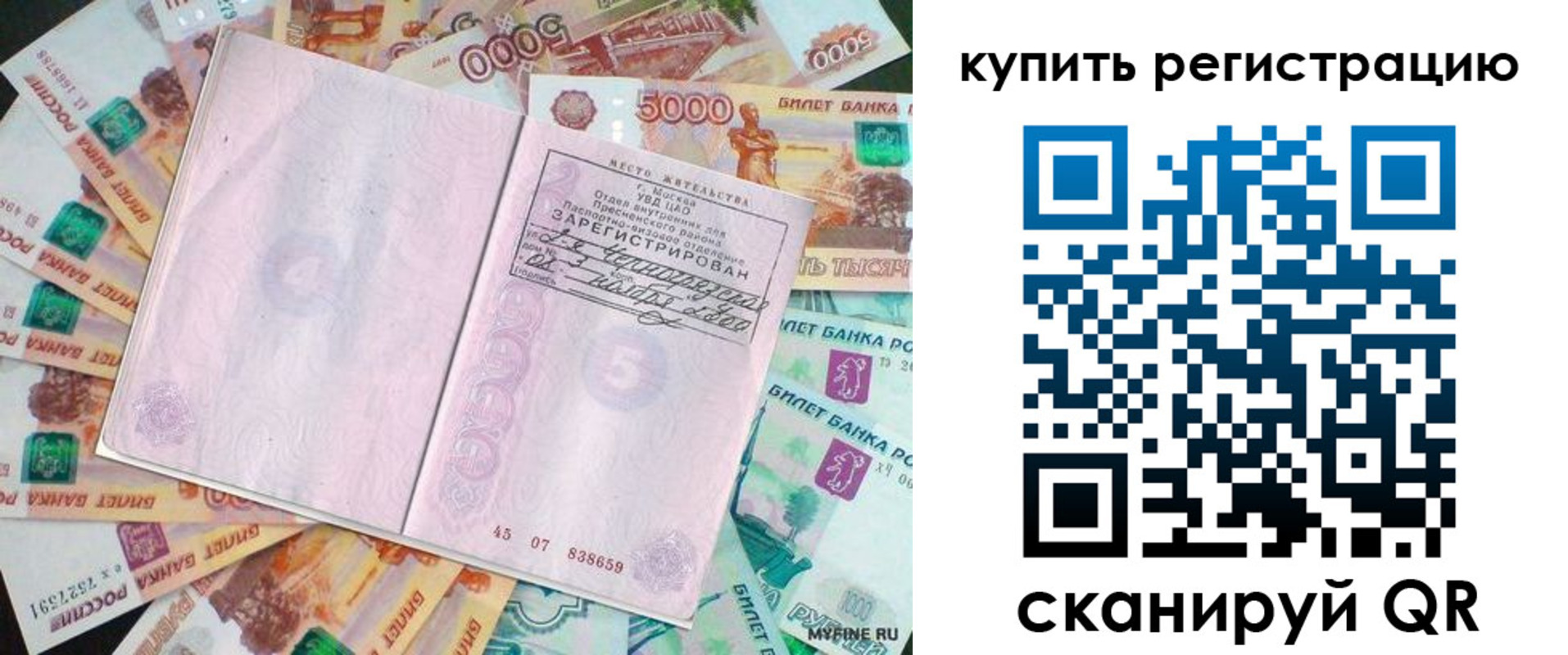 прописка законно в Верхнем Уфалее