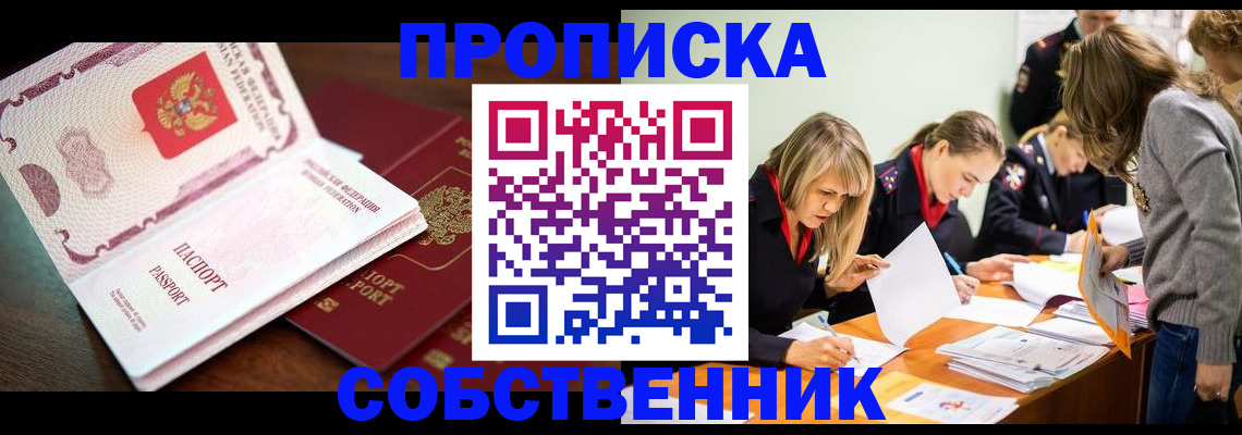 прописка для работы в Верхнем Уфалее